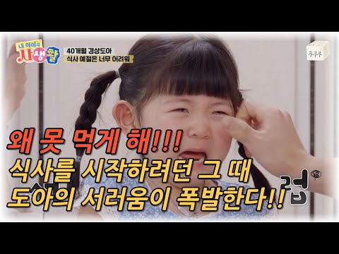 My Child's Private Life Episode 18: Why won't she eat?! The moment we started eating, Doa burst i...