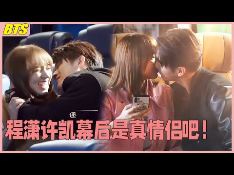 Cheng Xiao and Xu Kai are really a couple, right? Their flirting behind the scenes is so natural!