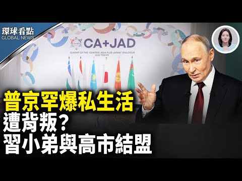 習偷偷收兵！中日緊張關係也爛尾｜中共劇本？陸媒提前26分鐘報墜樓 北捷事件疑點爆表【環球看點】