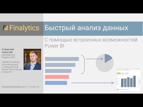 Power BI: Анализ, вычисления, группировки без формул