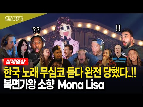 [해외반응] 소향 모나리자 | 그녀의 까무러칠 Rock 음악을 들은 외국인 반응 모음