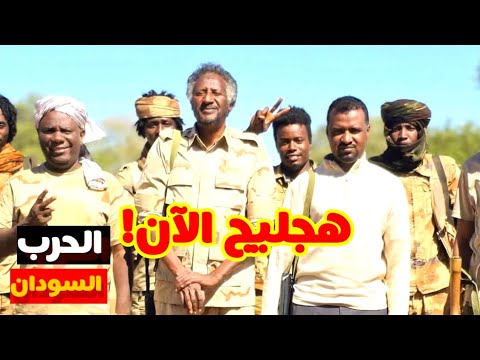 عاجل | الربيع عبد المنعم يكشف ظهور عبد الرحيم دقلو في منطقة هجليج