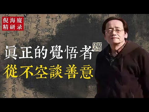 別再裝溫柔，也別再害怕鋒芒。真正的善，不是順從的笑，而是清醒的光。唯心清者，能以柔御剛，以靜化亂，於塵世行道。