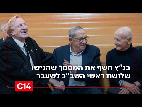 "פוליטיקה זולה ונמוכה": בג"ץ חשף את המסמך שהגישו שלושת ראשי השב"כ לשעבר