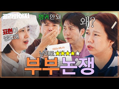 🔥생리 현상부터 스킨십까지🔥 부부라면 100% 공감할(?) 도장X홍쓴부부 논쟁 모음|대놓고 두집살림|JTBC 251028 방송 외