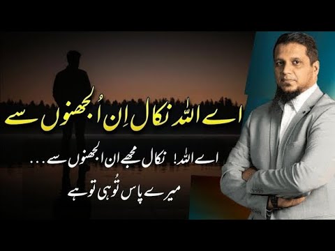 Oh God,Get Out Of These Confusions||Muhammad Ali Islamic Youthcalb