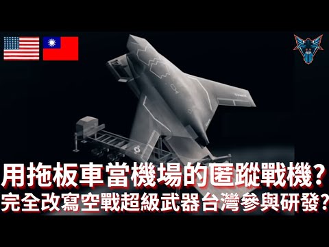 直接改變未來戰場的超級武器終於來了!!! 台灣與神祕公司簽訂合作備忘錄!!!【Dino Brothers Studio】[CC字幕]