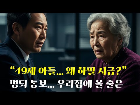 [반전사연]동기가 울면서 고백했다“사실… 명퇴 대상은 너가 아니야”