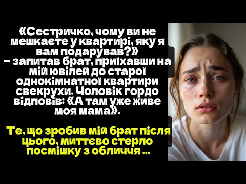 «Сестричко, чому ви не мешкаєте у квартирі, яку я вам подарував?» — запитав брат, на моєму ювілеї...
