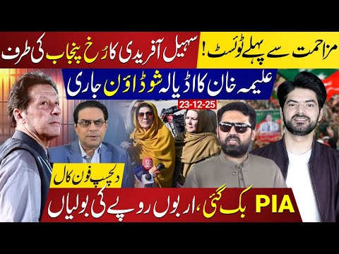 Twist Before Resistance: Suhail Afridi Heads to Punjab | Aleema Khan’s Adiala Showdown Continues