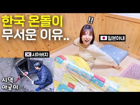 Ondol reaction in Korea?