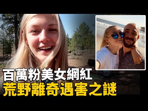 【Gabby Petito case】 The case is a hot topic on the Internet on 2021