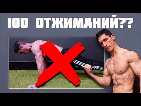 100 ОТЖИМАНИЙ КАЖДЫЙ ДЕНЬ - зачем вы это делаете? Джефф Кавальер