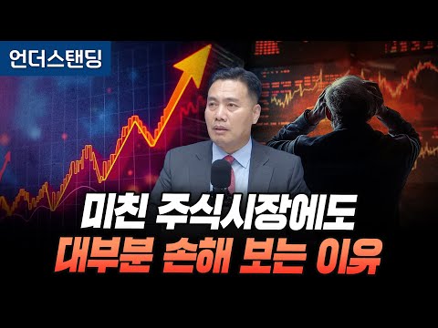(Part 2) Why Most People Lose Money in a Crazy Stock Market (AFW Partners CEO Lee Seon-yeop)