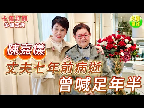 2026年1月28日 獨家專訪陳嘉儀（上集） - 丈夫七年前病逝 曾喊足年半 - 汪曼玲《快拍。曼鏡頭》