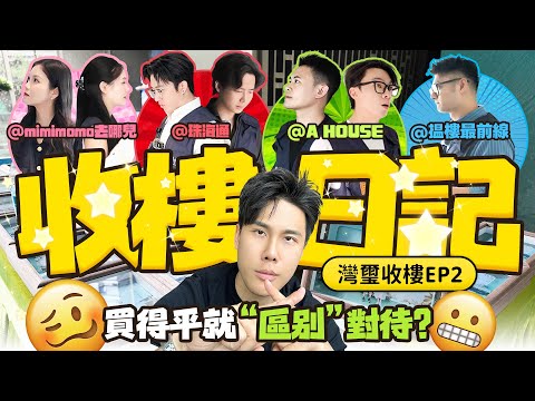 買的平就“區別”對待？丨灣璽說 收樓日記第二集丨華發灣璽壹號｜珠海十字門｜灣璽說 EP35