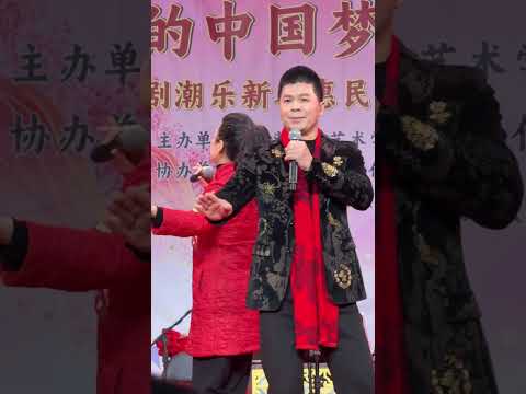 潮剧选段《梅亭相会》演唱：张怡凰、林初发＃潮汕文化# teochewopera # teochewCulture  潮州语潮剧 Teochew Opera ）#唐山潮劇