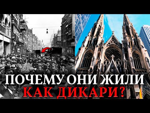 Дикари во ДВОРЦАХ. Почему мода и быт 19 века выглядят так убого на фоне их архитектуры?