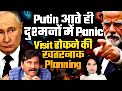 Putin आते ही दुश्मनों में Panic: Visit रोकने की खतरनाक Planning | Maj Gen Bishamber Dayal