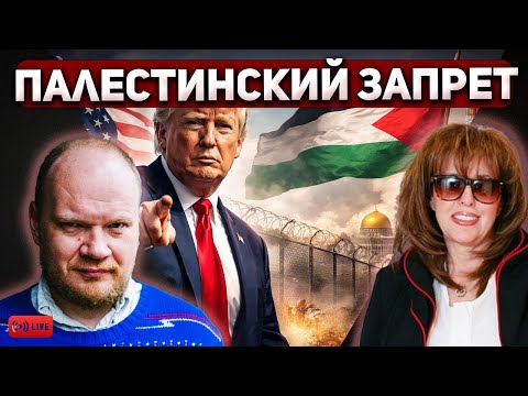 Олег Кашин: Конфликт из-за Палестины в Конгрессе США