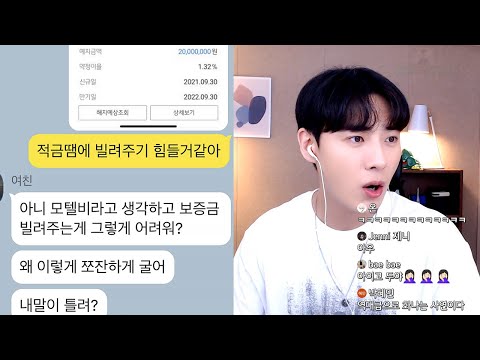 자취방 보증금 3천만원 빌려달라고 발악하던 여친