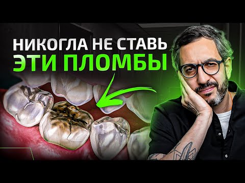 Какие пломбы опасны для вашего здоровья? О зубных пломбах простыми словами
