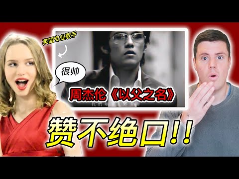 专业歌手如何评价周杰伦的《以父之名》？ 19年前的歌现在听还是那么绝！
