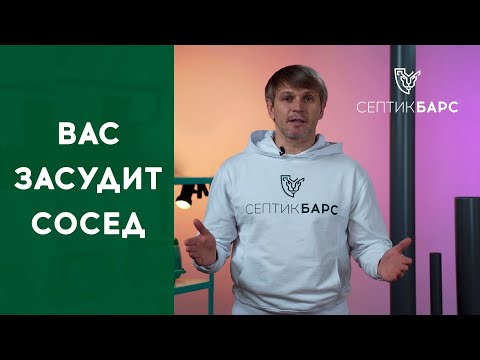 ТОП всех ошибок. РАСПОЛОЖЕНИЕ СЕПТИКА НА УЧАСТКЕ. #септик #канализация #канализациявчастномдоме