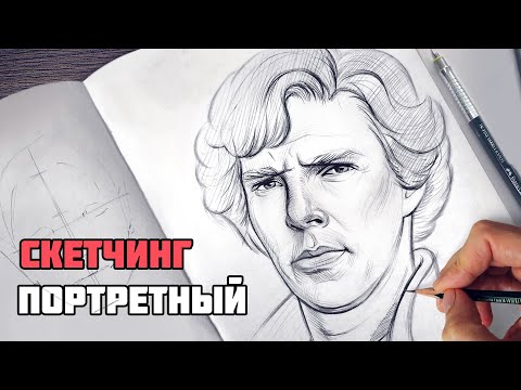 Как нарисовать скетч лица.