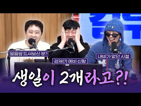 [FULL] 그래서 난 언제 태어난 건데요😭 개그맨 이재율, 남호연, 스페셜 DJ 강승윤 보는 라디오 | 두시탈출 컬투쇼 | 251219
