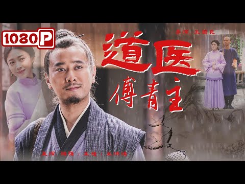 Taoist Doctor Fu Qingzhu | Drama | Chinese Movie ENG