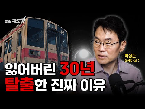 잃어버린 30년은 끝났다! 일본의 단점은 어떻게 역대급 실적을 만드는 무기가 되었나?  | 일본 와세다대 박상준 교수#1 [도기아카데미]
