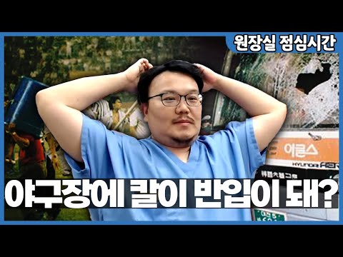 80년대 야구장의 추억 그리고 마술하며 노름꾼으로 오해받은 썰