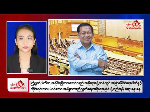 Khit Thit Afternoon News | February 23, 2026