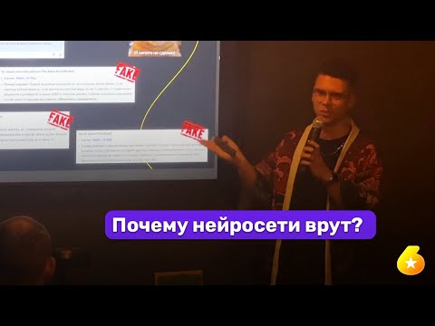 Почему нейросети врут: Галлюцинации или способ тебе понравиться