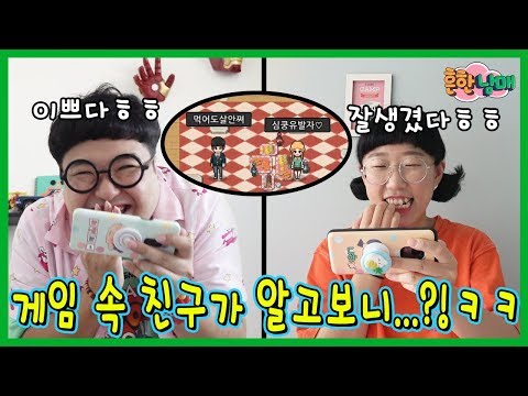 [SUB] (What a twist) My game buddy turned out to be?!?! (Sibling War)