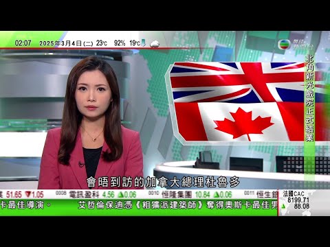 無綫TVB 0200新聞報道｜英王晤杜魯多 或商特朗普主張吞併加拿大｜日本多地爆發諾如病毒涉知名餐廳及超市 當局籲進食未煮熟海產要小心｜泰國擬於泰柬邊境建隔離牆打擊詐騙｜20250304 TVB