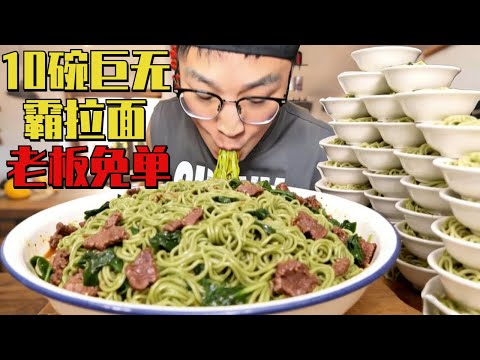 点10碗浇头面老板直呼吃不完不给做！豪横放话吃完就免单！最后老板直接傻眼！