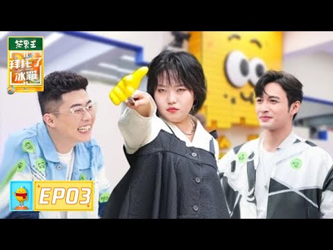 [Play! Fridge] EP03: It's Overbearing! Zhang Binbin Helps Li Xueqin to apply Lipstick