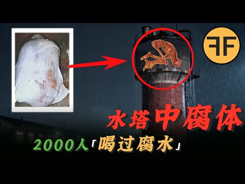 2000人喝掉的「腐水」，1999年四川德昌火車站水塔「藏石案」