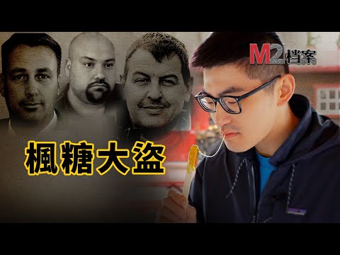 倉庫被盜，價值幾千萬的加拿大楓糖不翼而飛；楓糖季，Ray前往楓糖小屋現場說案，帶囘彩蛋給粉絲們