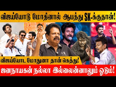 Jana Nayagan Vs Parasakthi : விஜய்யோடு மாஸ்க்கு முன்னாள் பராசக்திலாம் ஒன்னும் பண்ண முடியாது!