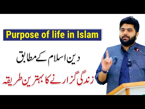 Purpose of life according to Islam | Dr. Subayyal Ikram | QAS Foundation