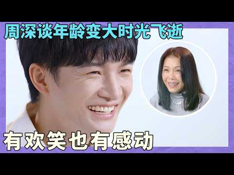 周深罕见谈起年龄焦虑:“我还是想成为你们喜欢的歌手”,一句话说哭了多少人|明星歌会