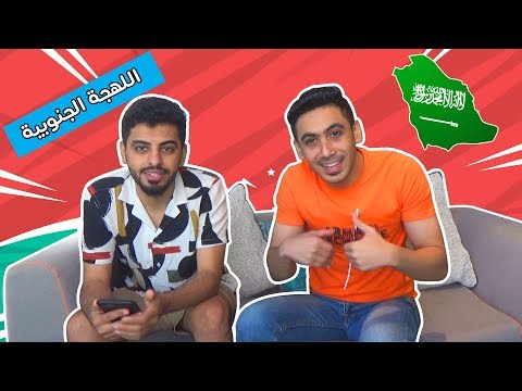 دحومي 999 ومجرم قيمز | تحدي اللهجة الجنوبية !