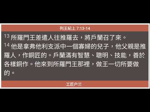 工匠戶蘭 周瑞霖傳道