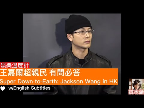 Jackson Wang's  Interview in HK & Future Projects Revealed! 王嘉爾香港超親民訪問：Team Wang x Joyce 活動與未來計畫