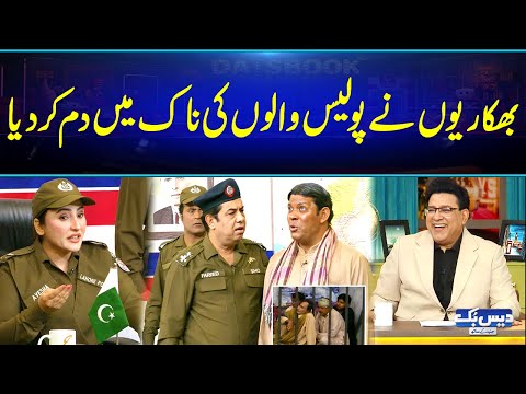 Bhekariyon Ne Police Ki Naak Mein Dum Kar Diya 😆🚓Hahaha | Funny Video | Daisbook