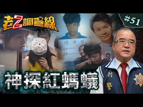 【抽絲剝繭】未亡人赤裸封喉/玩火的多重劈腿/斷手腳男童焦屍/棘手流彈貫人夫 @cti52oz