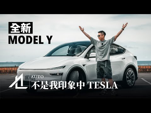 開了 20 年油車太晚嘗試電車 / 全新 Tesla Model Y